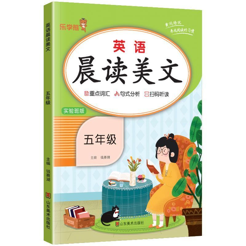 五年级英语晨读美文上下册