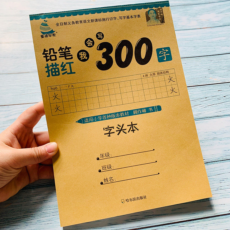 汉字描红300字儿童写汉字笔画笔顺练习本幼儿园学前一年级练字帖儿童汉字描红本3-4-6岁幼儿初学者启蒙学写字1-2年级铅笔描红字帖
