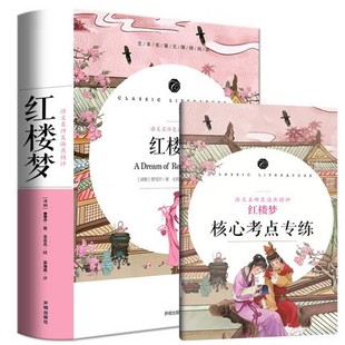 全套 5册 巴黎圣母院+雷雨+边城+红楼梦+ 乡土中国 原著雨果高中必读书籍畅销书名著原版无删减完整版课外书乡土中国和红楼梦