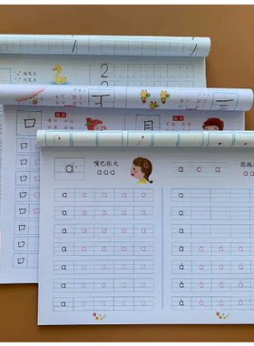 幼小衔接全套拼音写字描红练习册