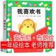 家 书籍少儿读物小学生必读课外书上册下册6 一年级绘本 我喜欢书 10岁河北长辫子老师小粽子 老师推荐 文具 声律启蒙注音版