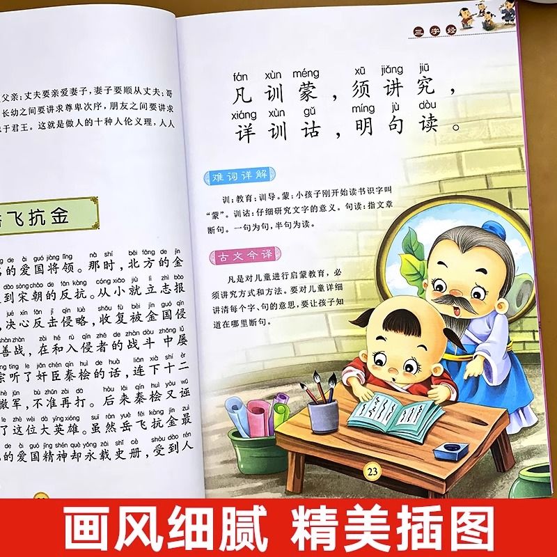 三字经书早教儿童启蒙国学正版全文1140字完整版有声读物幼儿园大班注音大字朗诵读绘本少儿小学生一年级上册课外阅读书籍学前