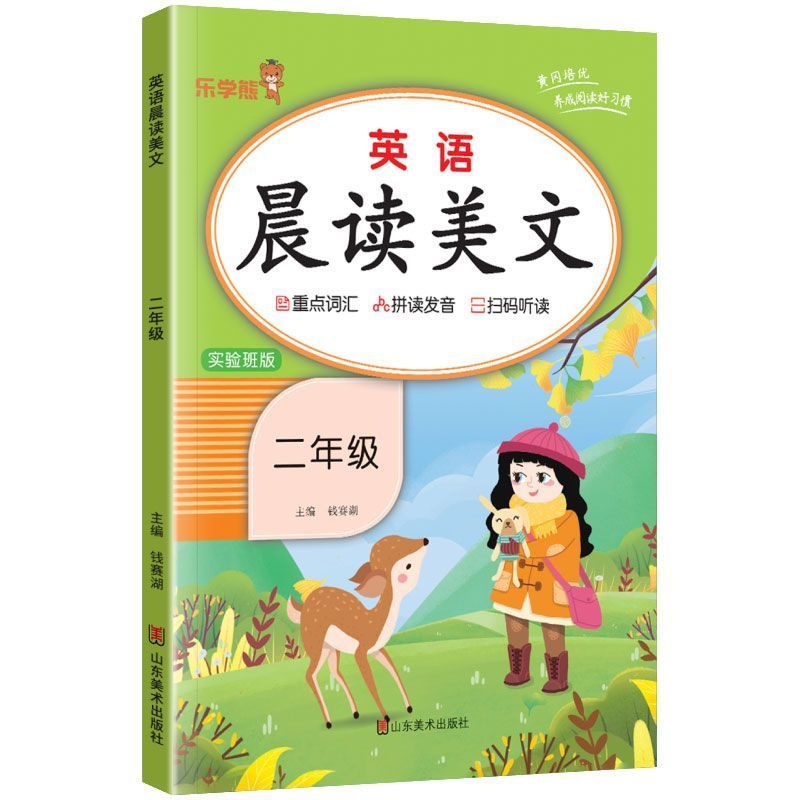 二年级英语晨读美文上下册