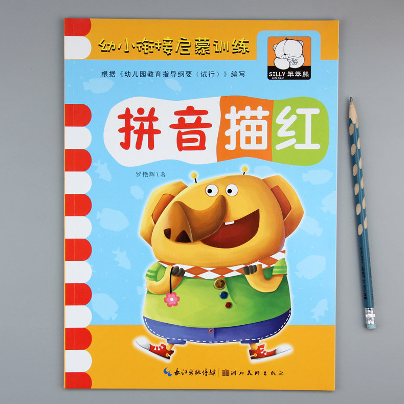 幼小衔接拼音描红启蒙训练语文幼儿早教描写书学前班幼儿园大班练习册学汉语拼读字母练习天天练册入学准备学前基础一日一练