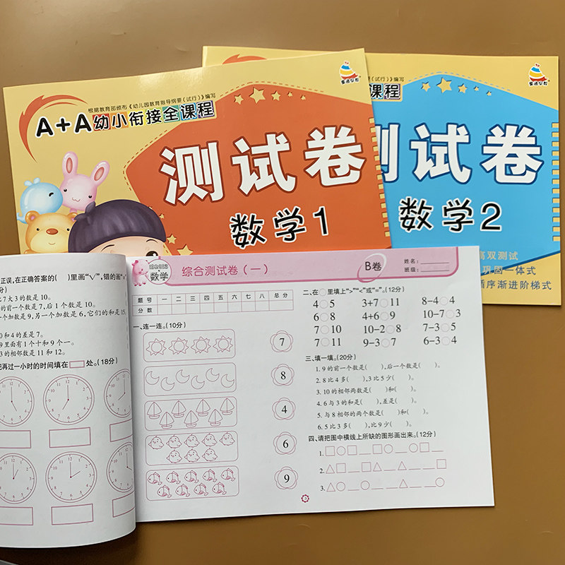 幼小衔接大班升一年级数学试卷全套3本20以内加减法天天练二十以内