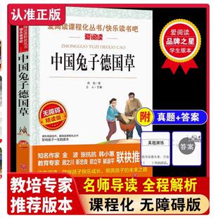 中国兔子德国草小坡的生日老舍原著正版 四年级上册必读课外书正版小学生老师推荐阅读书籍图书儿童文学读物三四年级五六年级书籍