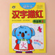 6岁 幼小衔接学前笔顺描红汉字描红拼音描红数字描红本幼小衔接 幼儿写字书3 大班升一年级 早教数字描红 一日一练全套
