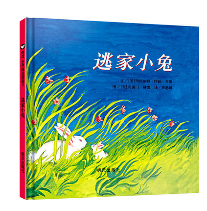 逃家小兔绘本硬壳精装 绘本