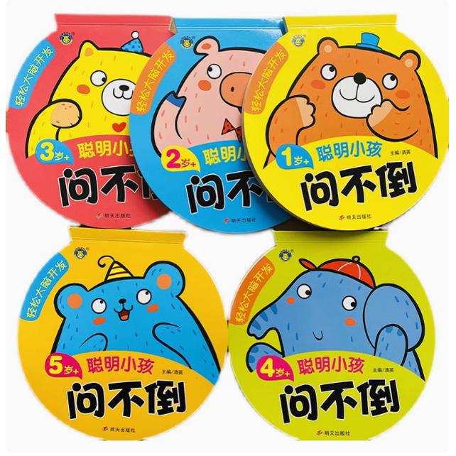 聪明小孩问不倒1-2岁宝宝书籍3到4-5岁大脑全脑开发思维训练左右脑亲子幼儿益智游戏早教图书两岁书本三四岁儿童智力开发认知