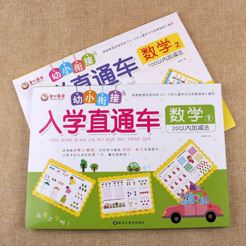 2本幼小衔接数学练习册20-100以内加减法算数题本3-6岁小中班学前班大班看图列式解决问题儿童算数心算口算幼儿园数学思维课本