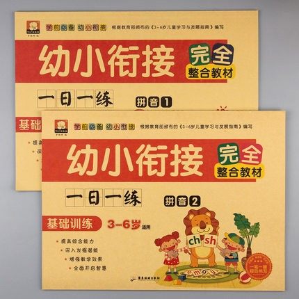 冲刺100分 综合测试卷 拼音1+2全套2册 幼小衔接一年级拼音测试试卷试题 学前幼儿园中班大班儿童 入学准备一日一练 拼音练习题