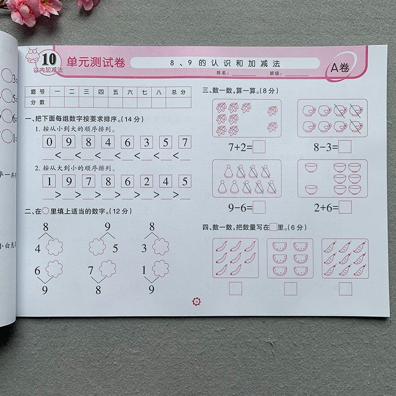 数学测试卷幼儿园儿童中班大班全套3-4-6岁算式卡算题比大小看图计算