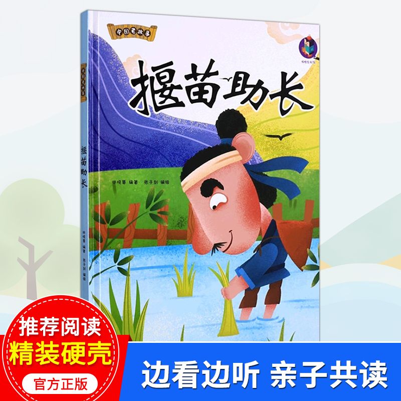 精装绘本 土豆是这样种的揠苗助长空城计瞒天过海半途而废暗度陈仓完璧归赵呆若木鸡东施效颦孔子学琴幼儿园大中小班亲子阅读科普