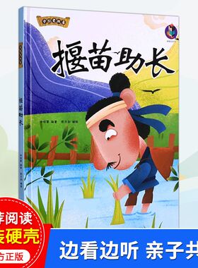 精装绘本 土豆是这样种的揠苗助长空城计瞒天过海半途而废暗度陈仓完璧归赵呆若木鸡东施效颦孔子学琴幼儿园大中小班亲子阅读科普
