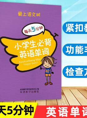每天5分钟小学生必背英语单词