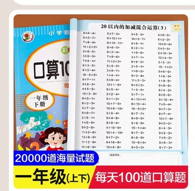 一年级上册同步口算计算练习册