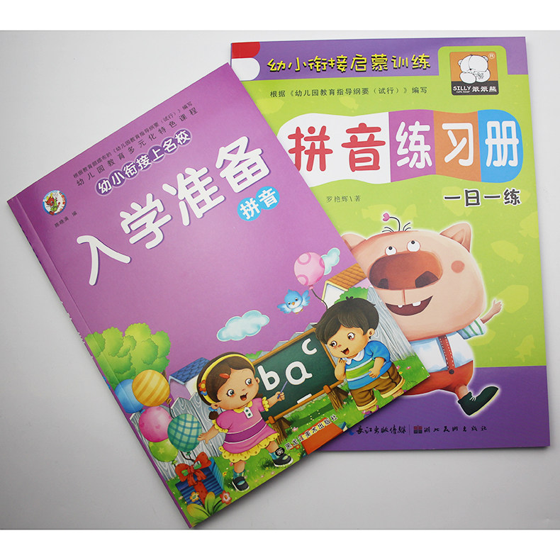 入学准备拼音+同步拼音练习册3-6-7岁幼儿园入学早准备 拼音 合测试练习题目 幼升小学前班数字识字一日一练儿童学前教育书籍怎么样,好用不?