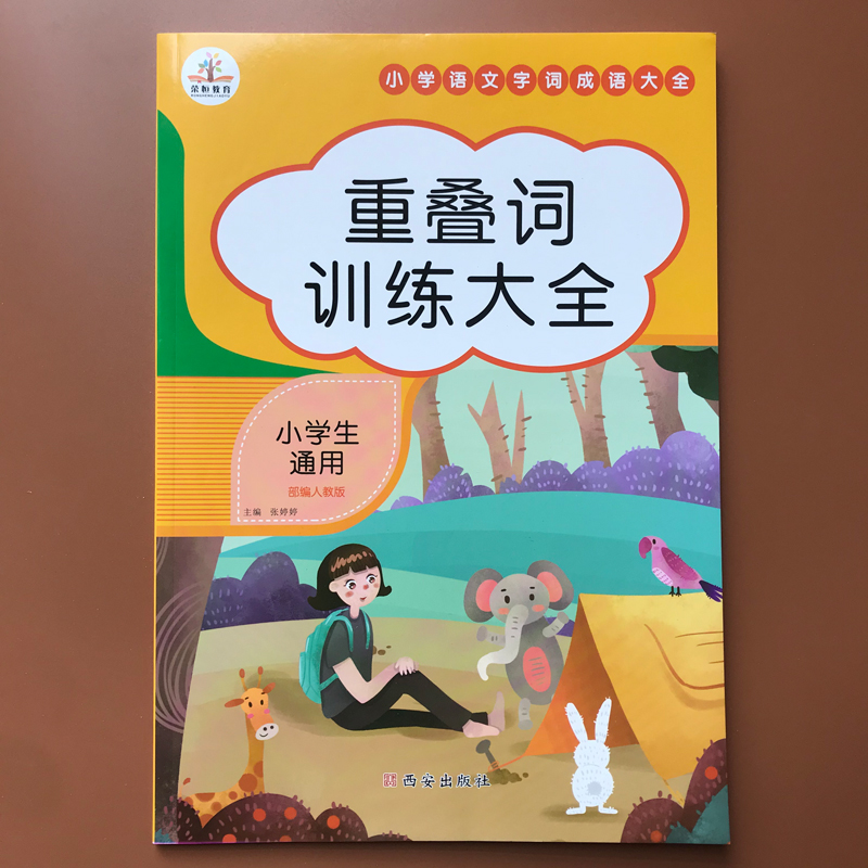 重叠词词语大全训练带拼音 aabb abab一年级小学叠词大全成语专项训练书注音版练习册二年级词语大全汇总积累手册三年级aabc abcc