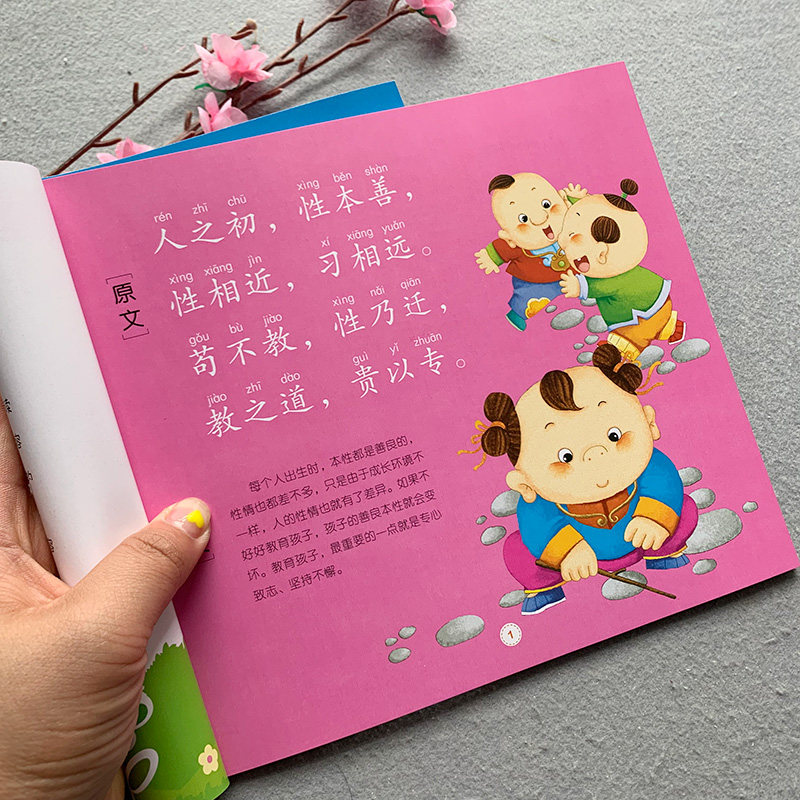 大图大字三字经彩图注音版 学前幼儿园中大班国学启蒙1-2-3-4-5-6岁