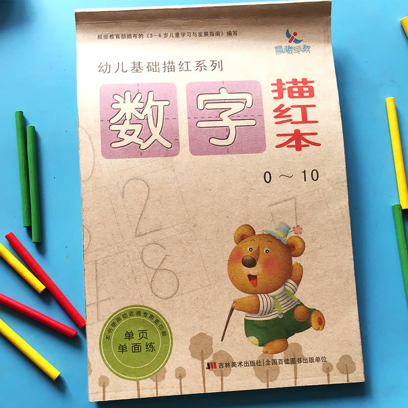 晨曦早教数字描红本0-10幼儿园学前小班中大班 3-6岁宝宝学写0-1到10数字数学算术数字本练字贴写字本认识描写数学临摹练习册