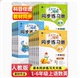 全套小学教步训练课时作业本单元 统编版 测试卷课堂练习题 北师大版 100分闯关同步练习册四五六三一二年级上下册语文数学英语人教版