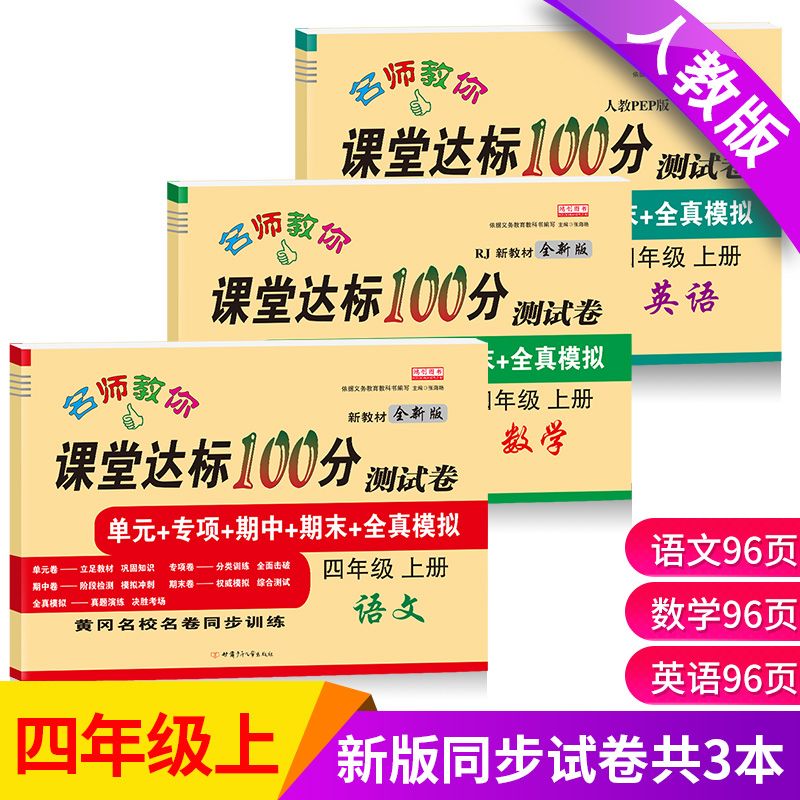 四年级上册语文数学英语试卷测试
