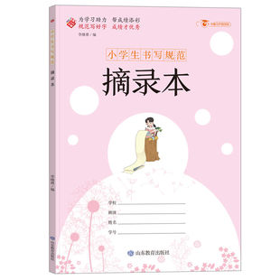 摘录本小学生书写规范一二三四五六年级A4大开本16k大号加厚护眼纸78页不透页读书笔记好词好句摘抄记录本语文文具课外假期作业本