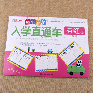 入学直通车拼音描红本 汉字描红本笔顺描红本儿童识字书练字帖幼小衔接幼儿园教3-5-6岁幼升小中大班早教书一年级拼音练习本