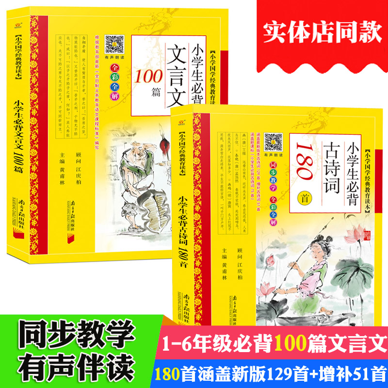 新版小学生必背古诗词180首彩图注音版黄甫林小古诗文原文译文涵盖小学文言文古诗75首129首168首169首+40首十80首1-6年级100篇