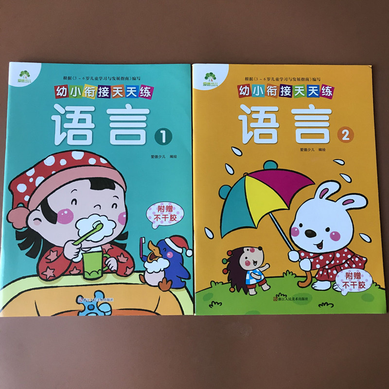 爱德少儿幼小衔接天天练语言全套2本入学准备学前班语文汉语拼音拼读基础训练天天练幼儿园升小学一年级早教启蒙练习册 教辅