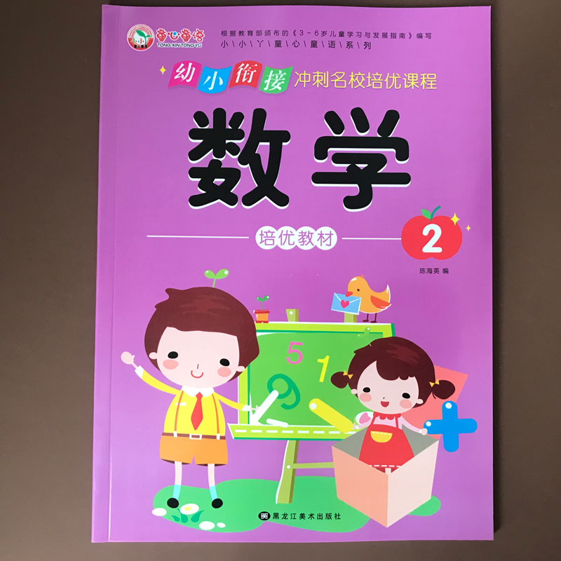 幼小衔接学前升一年级数学测试本幼儿园中大班数学20以内加减法练习册