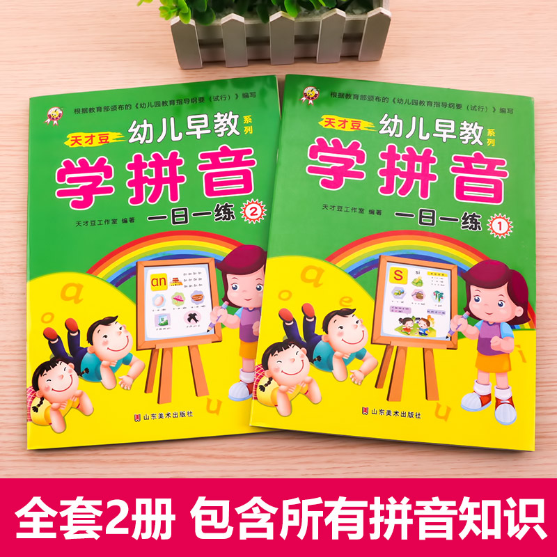 学汉语拼音拼读训练幼小衔接大班一年级一日一练幼儿园小班中班学前班用书全套学龄前儿童入学前准备启蒙书籍幼儿早教书初学者