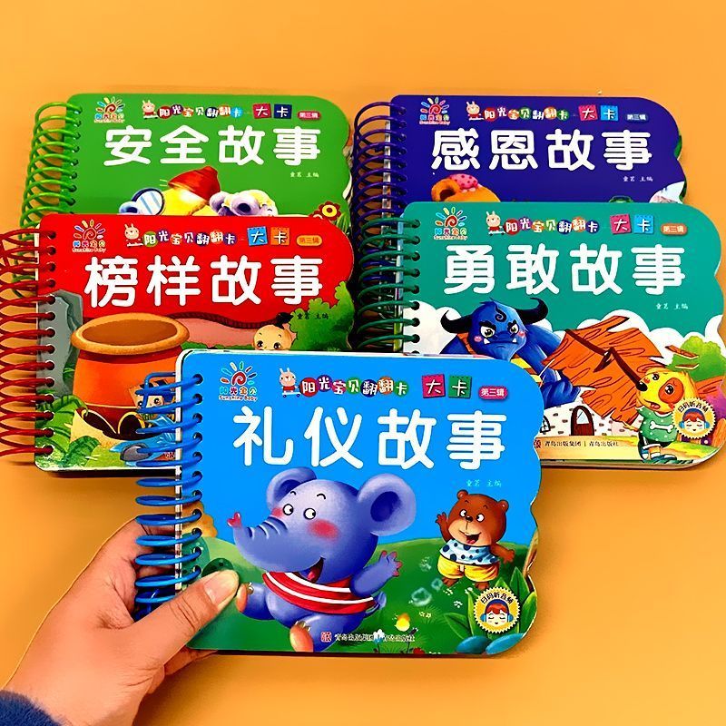 阳光宝贝翻翻卡撕不烂翻翻书宝宝学说话早教书0-3岁宝宝睡前小故事绘本图画书1-2-4岁儿童启蒙认知手绘读物感恩榜样礼仪安全故事书
