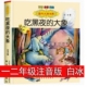 大象注音版 白冰著一年级二年级全套小学生必读正版 课外书上册下册绘本 吃黑夜 吃了黑夜带拼音春风文艺出版 社桥梁非沈苑苑绘