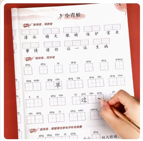一年级下册拼音词语写字人教版