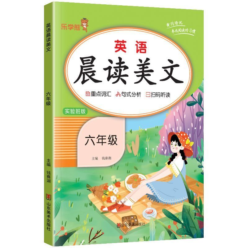 六年级英语晨读美文上下册