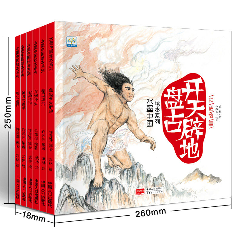 中国神话故事水墨中国绘本系列全套6册盘古开天辟地女娲造人夸父追日精卫填海儿童3-6-8-10岁古代故事绘本书冰心获奖作家作品