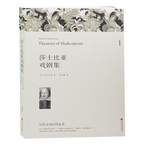莎士比亚戏剧集 莎士比亚著朱生豪译全译本原著全本无删节中小学生初高中读物课外小说经典文学世界经典名著