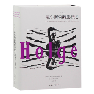尼尔斯骑鹅旅行记全译本精装硬面书籍 尼尔斯骑鹅旅行记