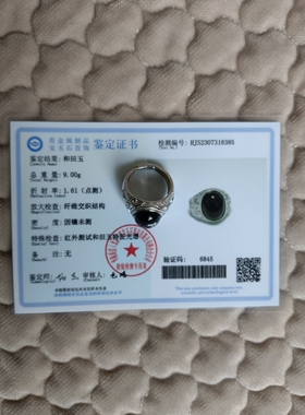 和田玉戒指