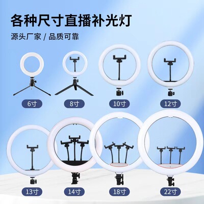 LED直播补光灯8寸10寸12寸13寸手机直播补光套装配手机夹云台环形