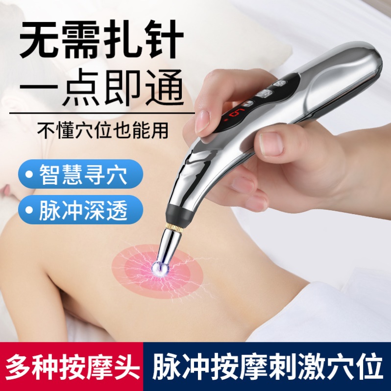 充电新款针灸笔家用经络笔自动找穴位点穴棒仪电子脉冲穴位按摩器