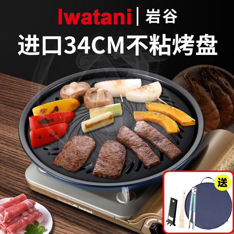 日本进口岩谷烧烤盘加大34cm韩式不粘烤肉盘卡式炉烤盘CB-P-Y3