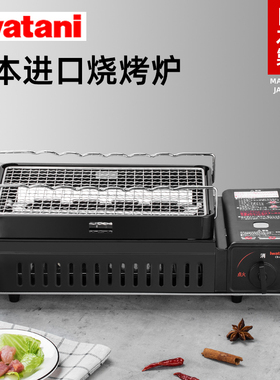 日本进口Iwatani岩谷烧烤炉户外便携式烤肉灶卡斯炉串烤BBQ