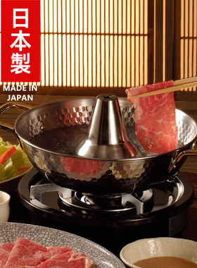 日本吉川不锈钢火锅暖乐锅汤锅烟囱涮锅火锅雪月亭火锅25CM