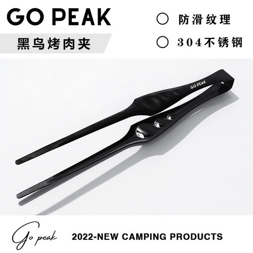 GOPEAK烤肉夹加长304不锈钢