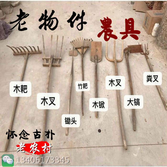 物馆老物头d旧农具农耕工具老木叉木耙子木掀锄件镐头赶海工