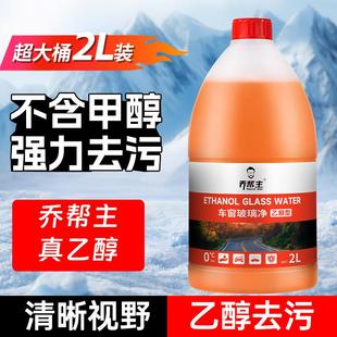 乔帮主玻璃水乔帮主0℃车窗玻璃净汽车乙醇强力清洁虫胶污垢正品