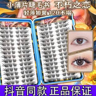 格蓝谜不朽之恋睫毛书初学者隐形学生日系薄片超软卷翘免卸k