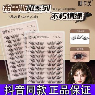 睫卡芙小薄片布里斯班不朽情缘假睫毛柔软初学者隐形单簇卷翘k
